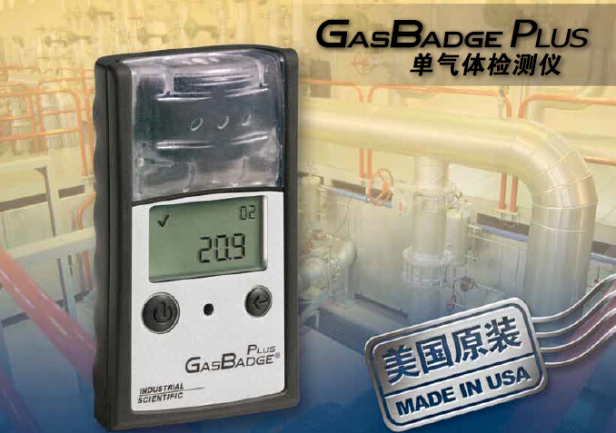 GasbadgePlus氣體檢測(cè)儀