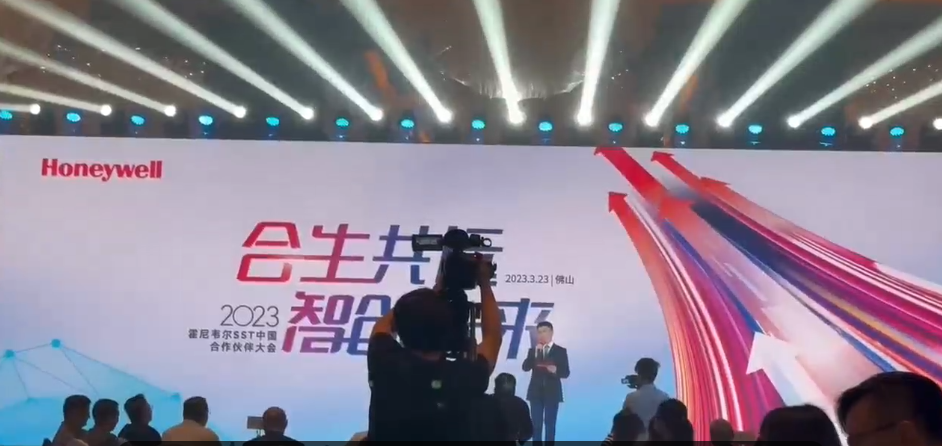 霍尼韋爾2023年中國合伙經(jīng)銷商大會